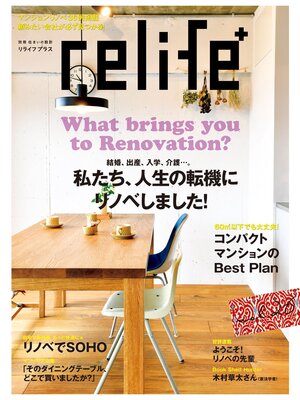 cover image of リライフプラスVolume２６